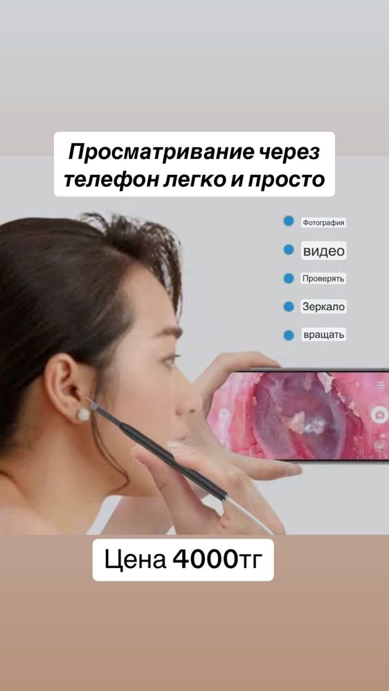Продаю эндоскоп для ушей