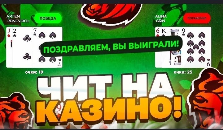 Чит на казино для блек раши