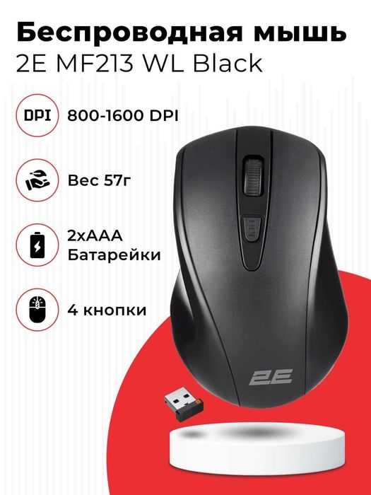 Беспроводная мышь 2E MF213, Black