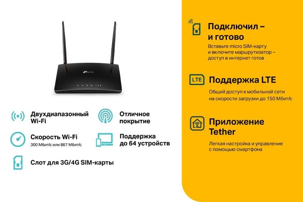 Archer MR400 Двухдиапазонный роутер Wi‑Fi AC1200 с поддержкой 4G LTE