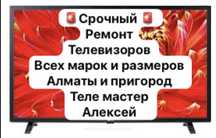 Срочный ремонт телевизора