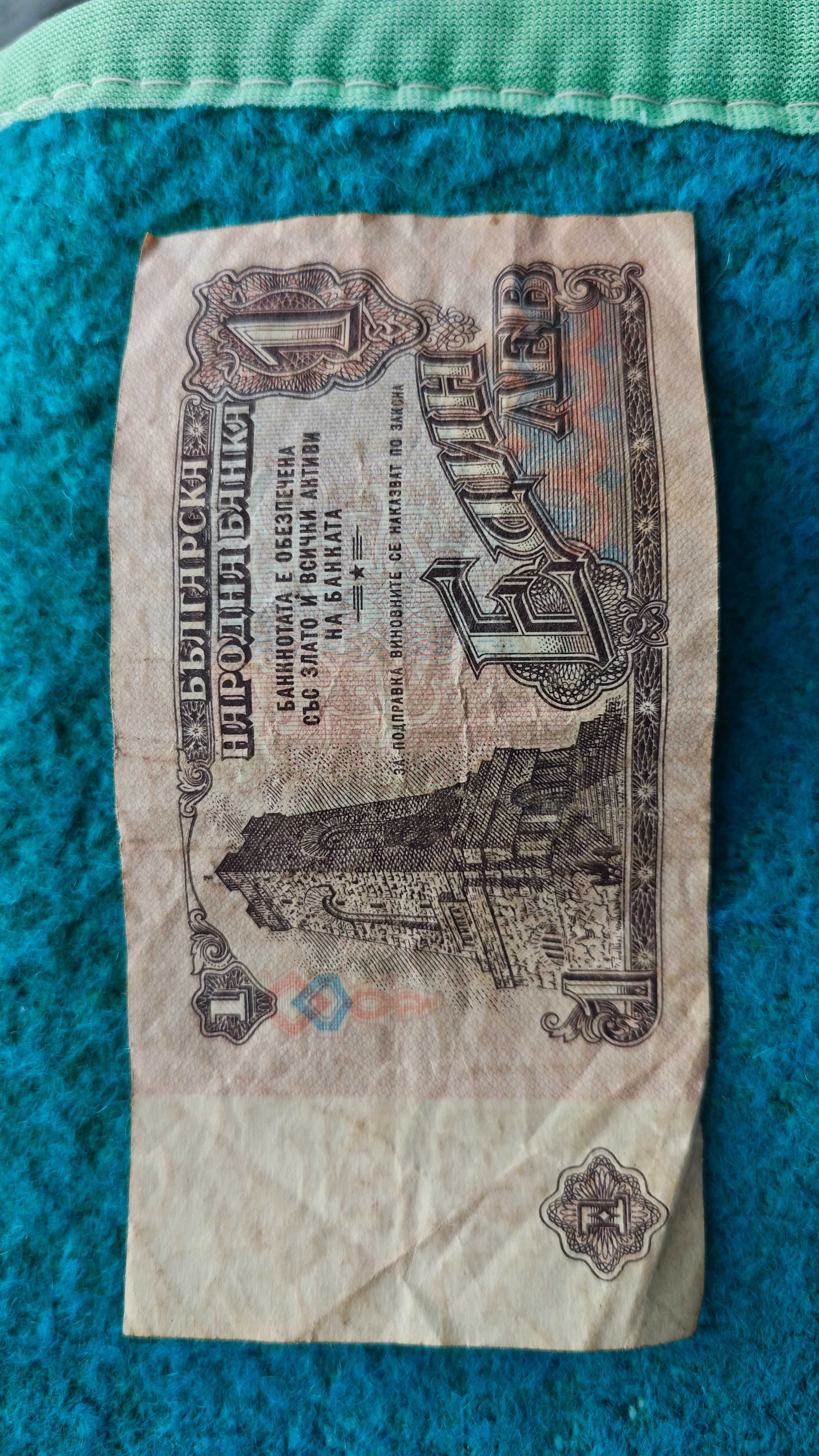 1 лев банкнота 1974 г.
