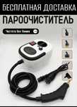 Пароочистител пароочистител paroochistitel  доставка бесплатная