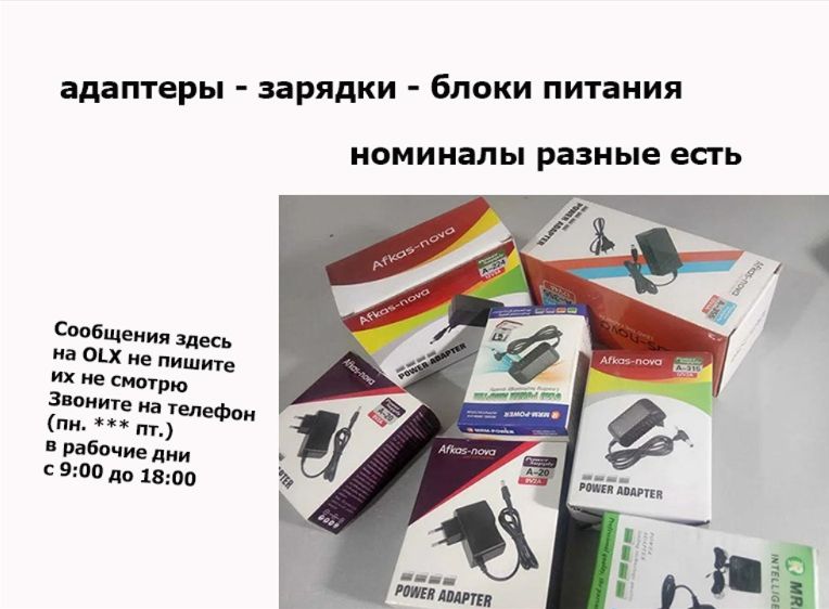 зарядка, адаптер разные, блок питания - ( зарядное устройство )