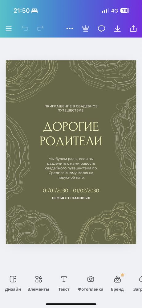 сделаю приглашение на свадьбу