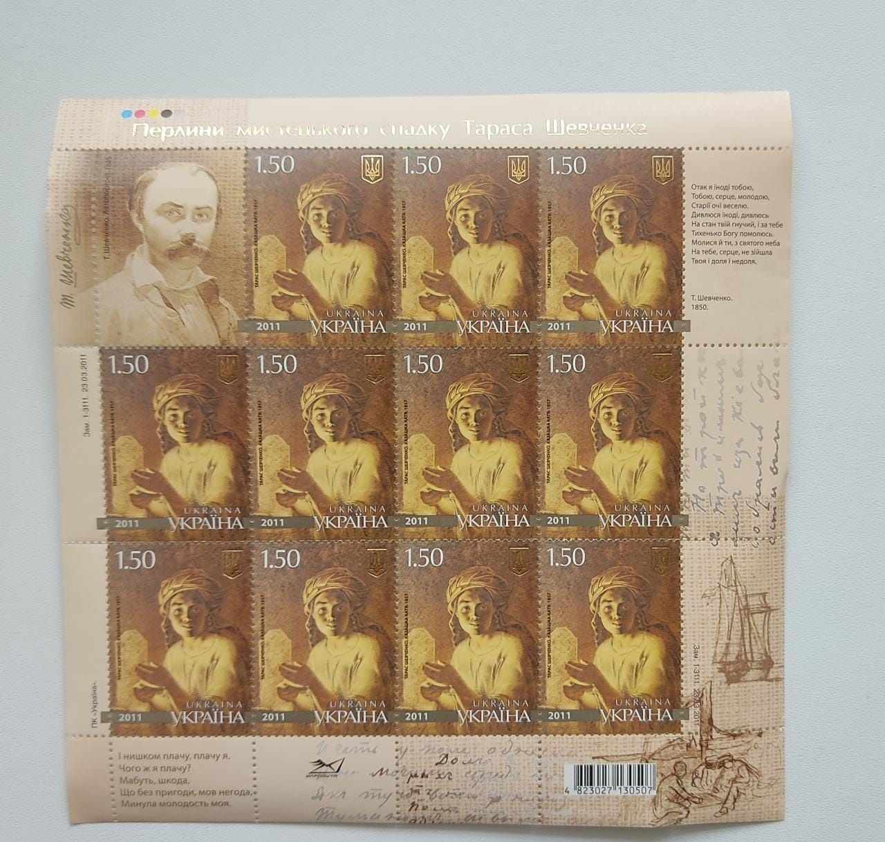 Почтовые марки (Украина)