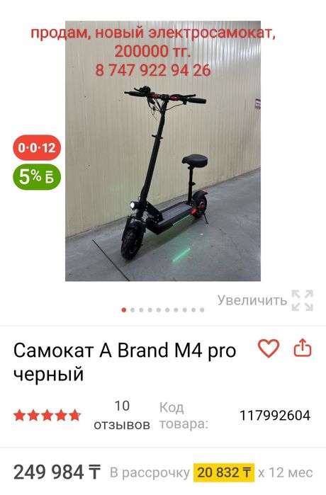 Электросамокат, новый