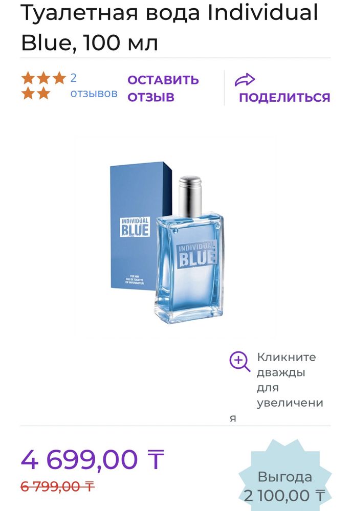 Мужской парфюм Blue со скидкой