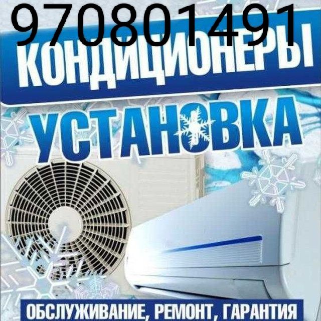 Кондиционеры качественная установка любых кондиционеров