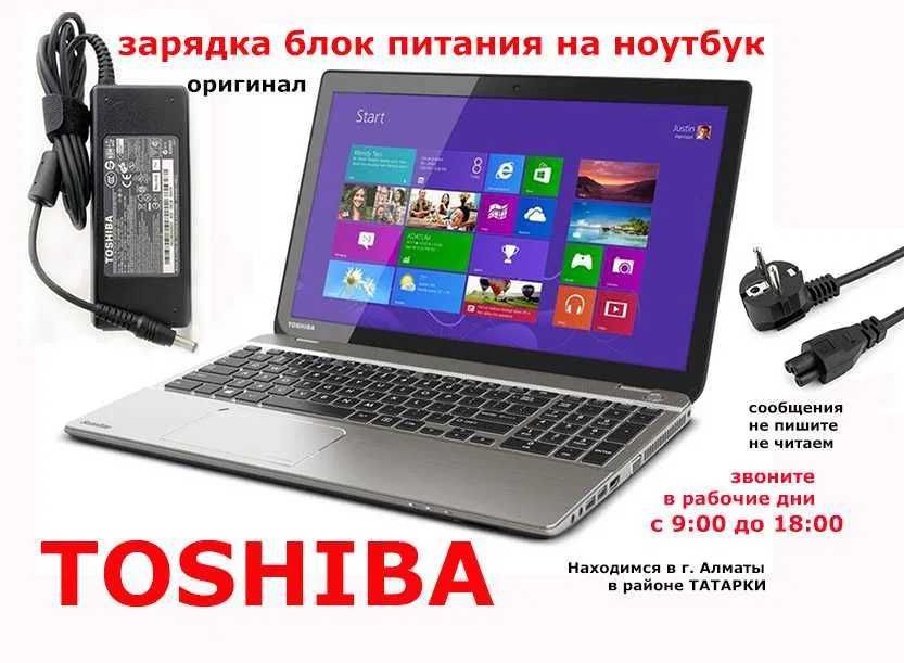 TOSHIBA и другие на планшеты от ноутбуков разные зарядки блоки питания