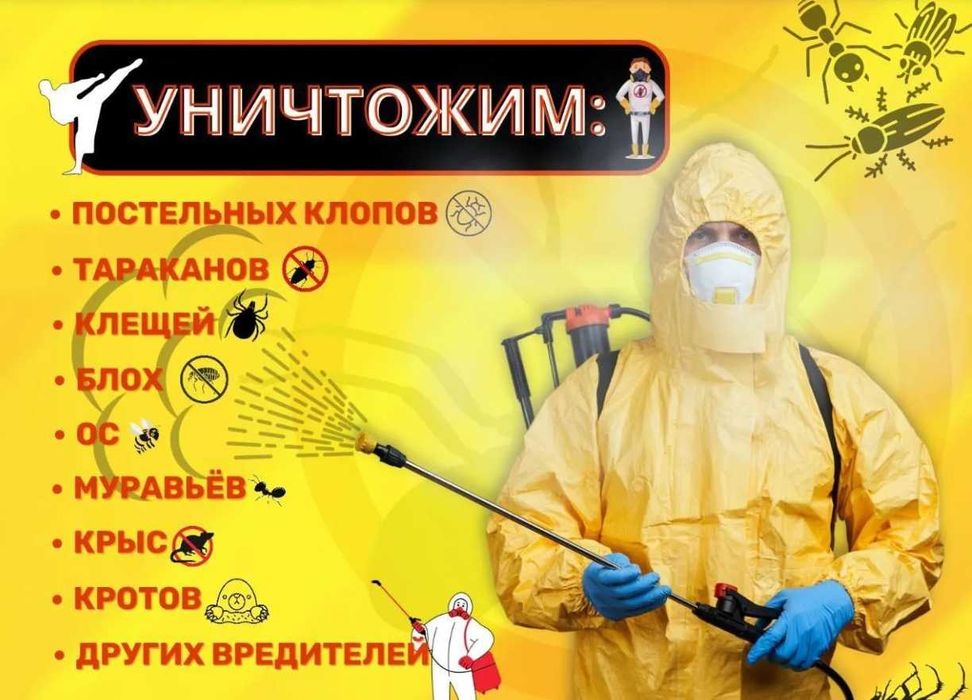Обработка от клещей мух комаров блох клопов тараканов