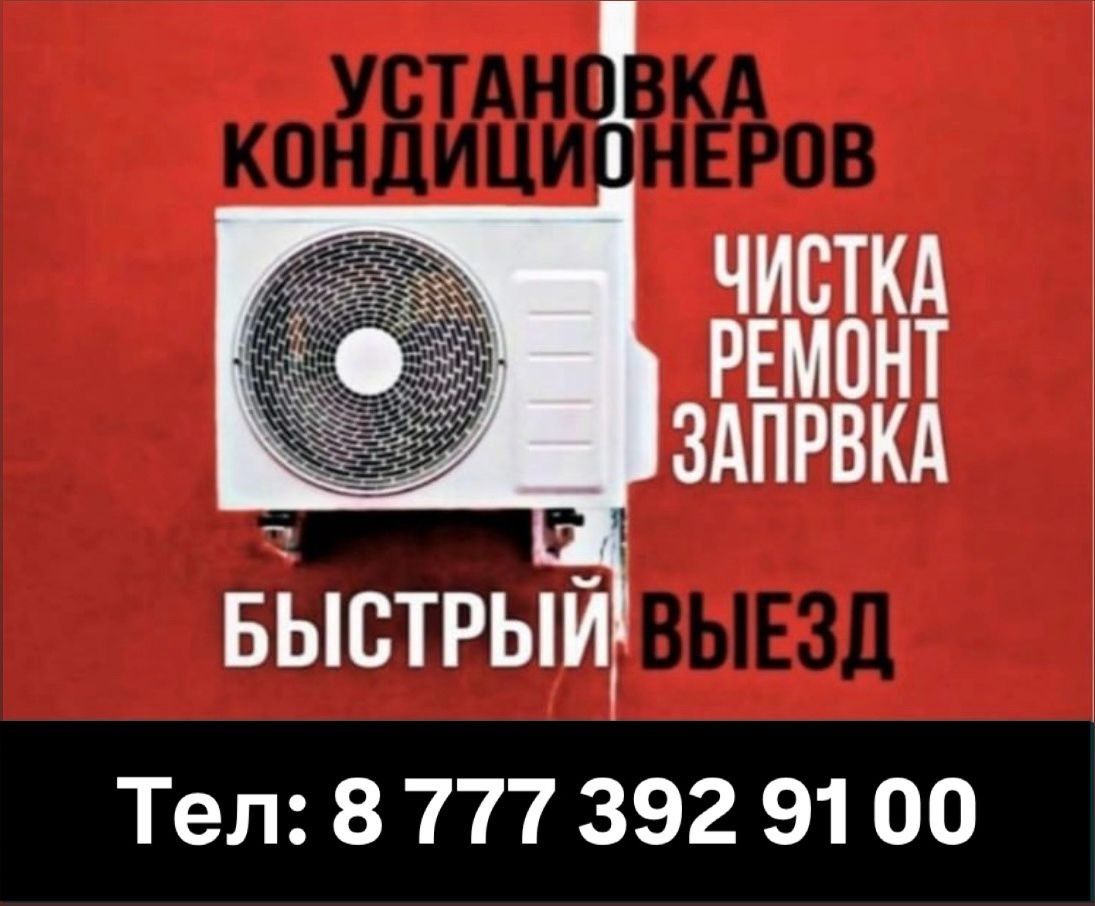 Кондиционер ремонт монтаж установка