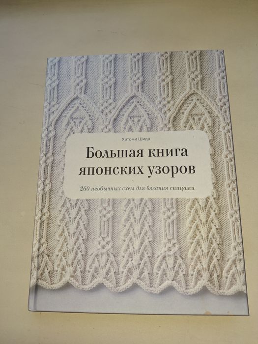 Продам инцеклопедию по вязанию.