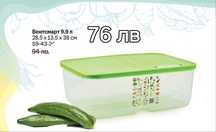 Tupperware- за всеки дом и всеки ден