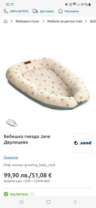 Бебешко гнездо Jane двулицево