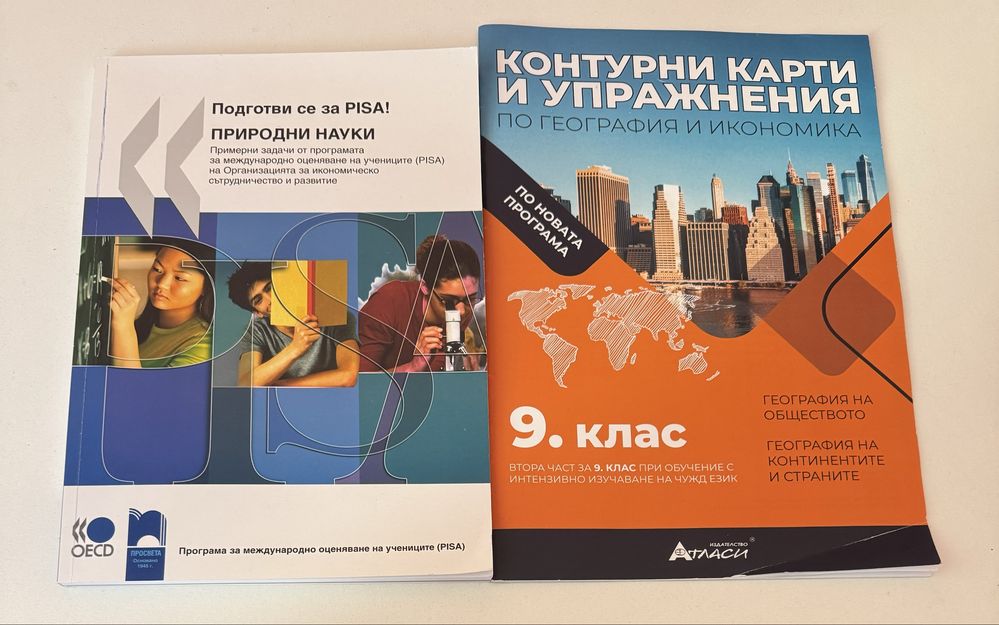 Помагала по физика, география, история и тестове