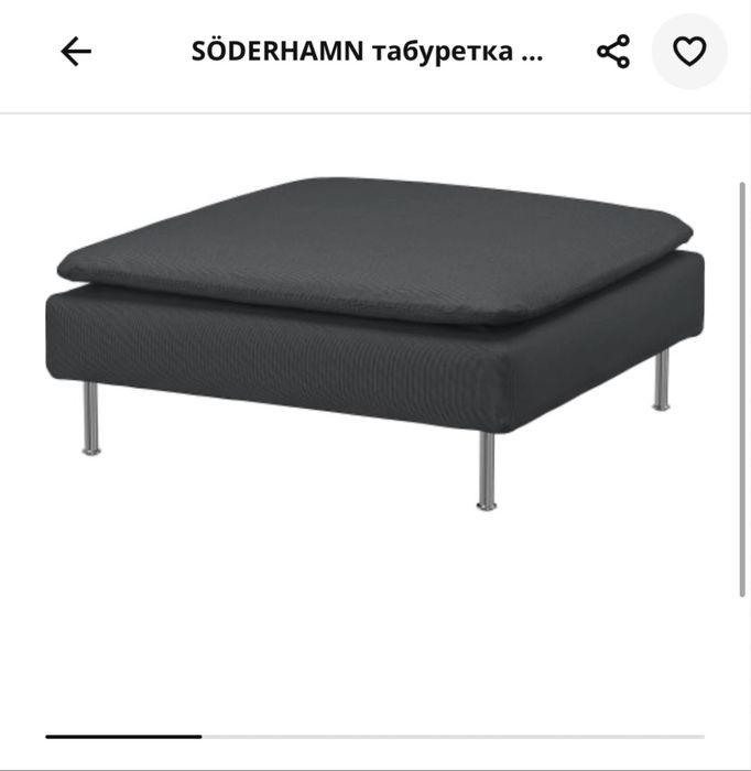 Табуретка за модулен диван IKEA SÖDERHAMN