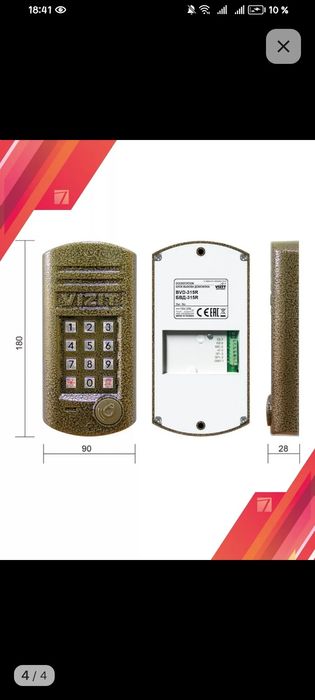 Домофон вызовная панель