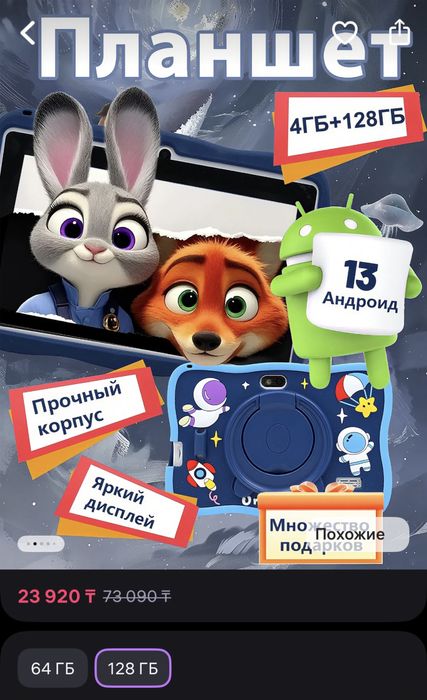 Продам планшет для ребенка