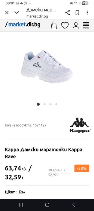 Каппа дамски маратонки рр.36