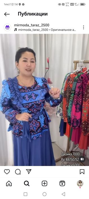 Жаңа көйлектер Акция