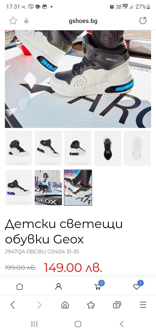 Светещи обувки Geox
