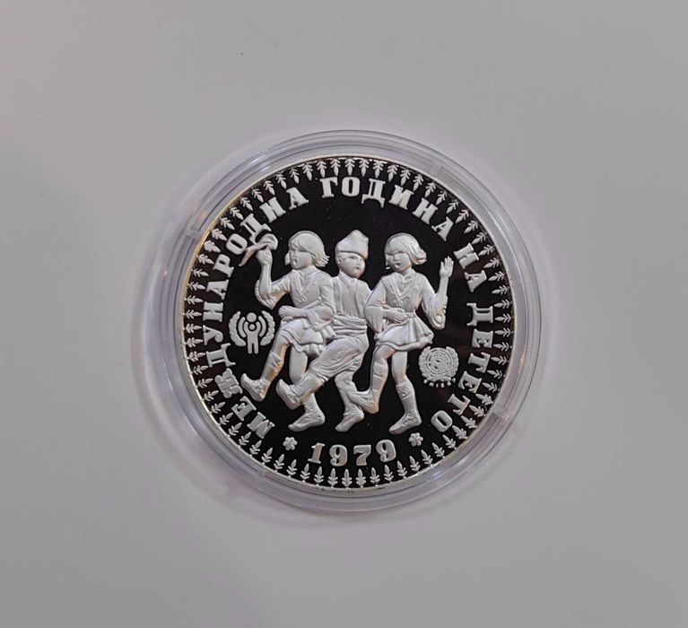 10 лева 1979 година - Международна година на детето