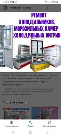 Ремонт холодильников кондиционеры стиральных машин