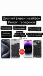 Дисплей (экран ) на iphone 14 pro / iphone 15 pro m/ iphone 14 pro max