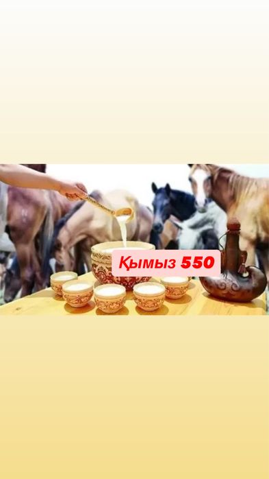 Қымыз Шұбат оптом Кымыз Шубат оптом