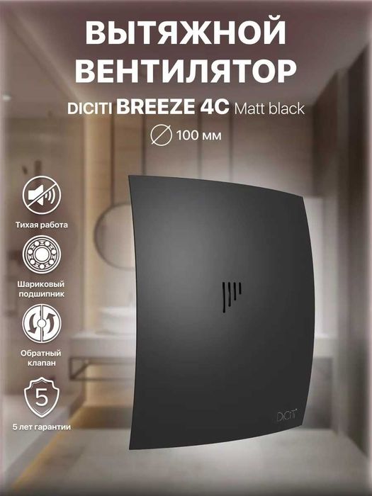 вытяжной вентилятор DiCiti d100