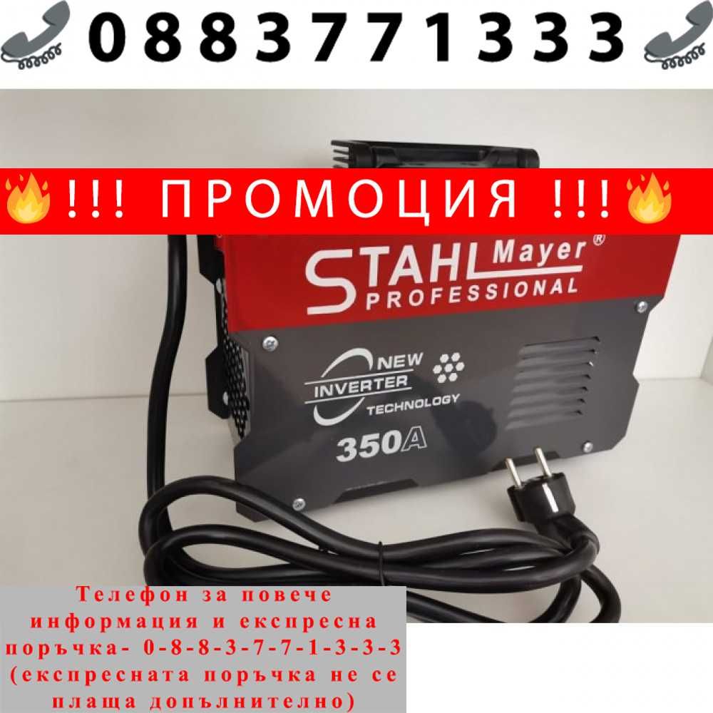 НЕМСКИ Инверторен електрожен STAHL MAYER 350A + ЛЕД ФЕНЕР