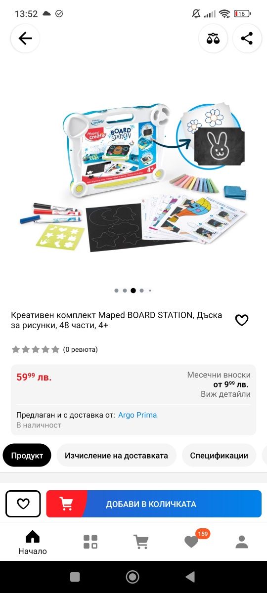 Детски книги и играчки 0-4г