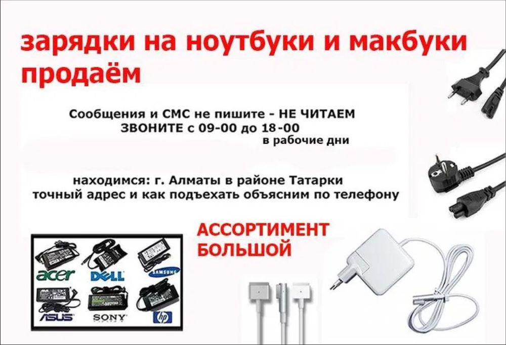 от ноутбука или на макбук Macbook - зарядка, блок питания