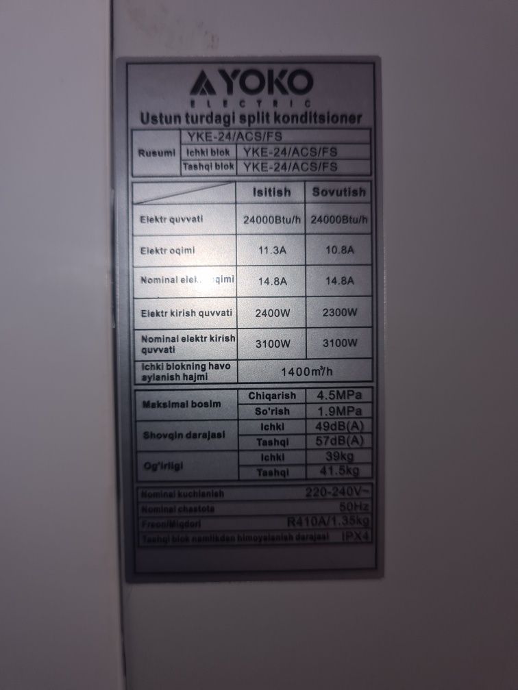 Кондиционер колонный 24