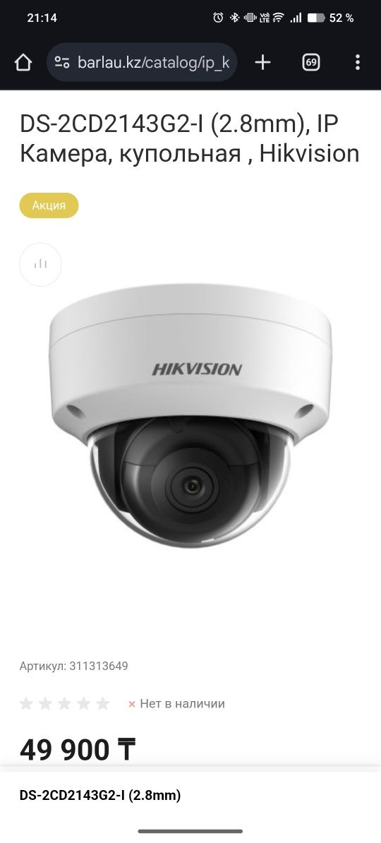 DS-2CD2143G0-I (2.8mm), IP Камера, купольная , Hikvision