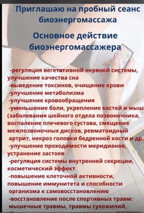 Приглашаем вас на Биоэнергетический массаж