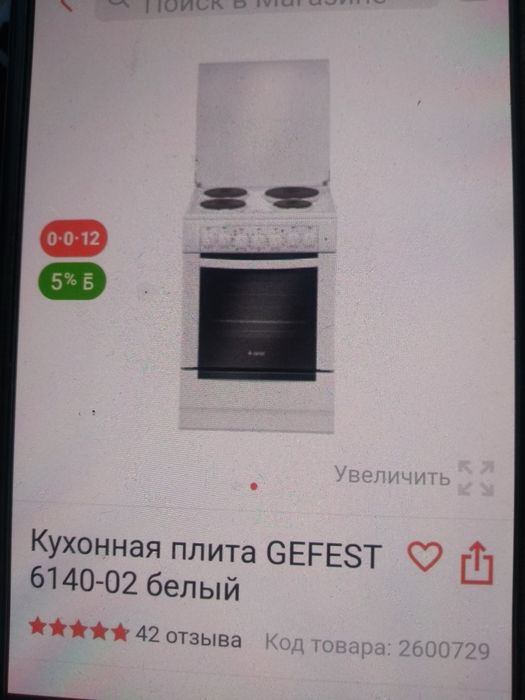 Плита электрическая Gefest