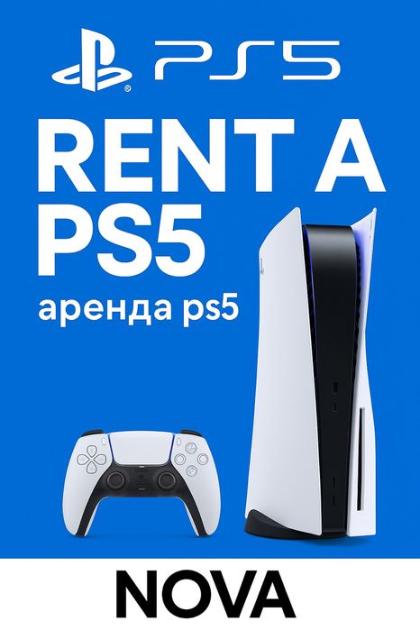 АРЕНДА Playstation 5 по самым НИЗКИМ ценам!