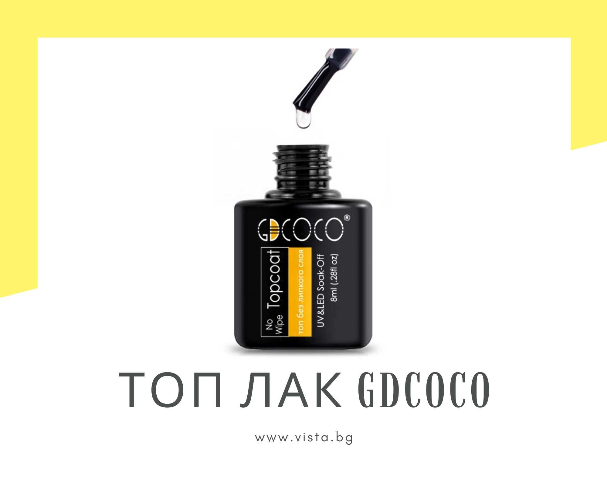 UV/LED Топ лак GDcoco