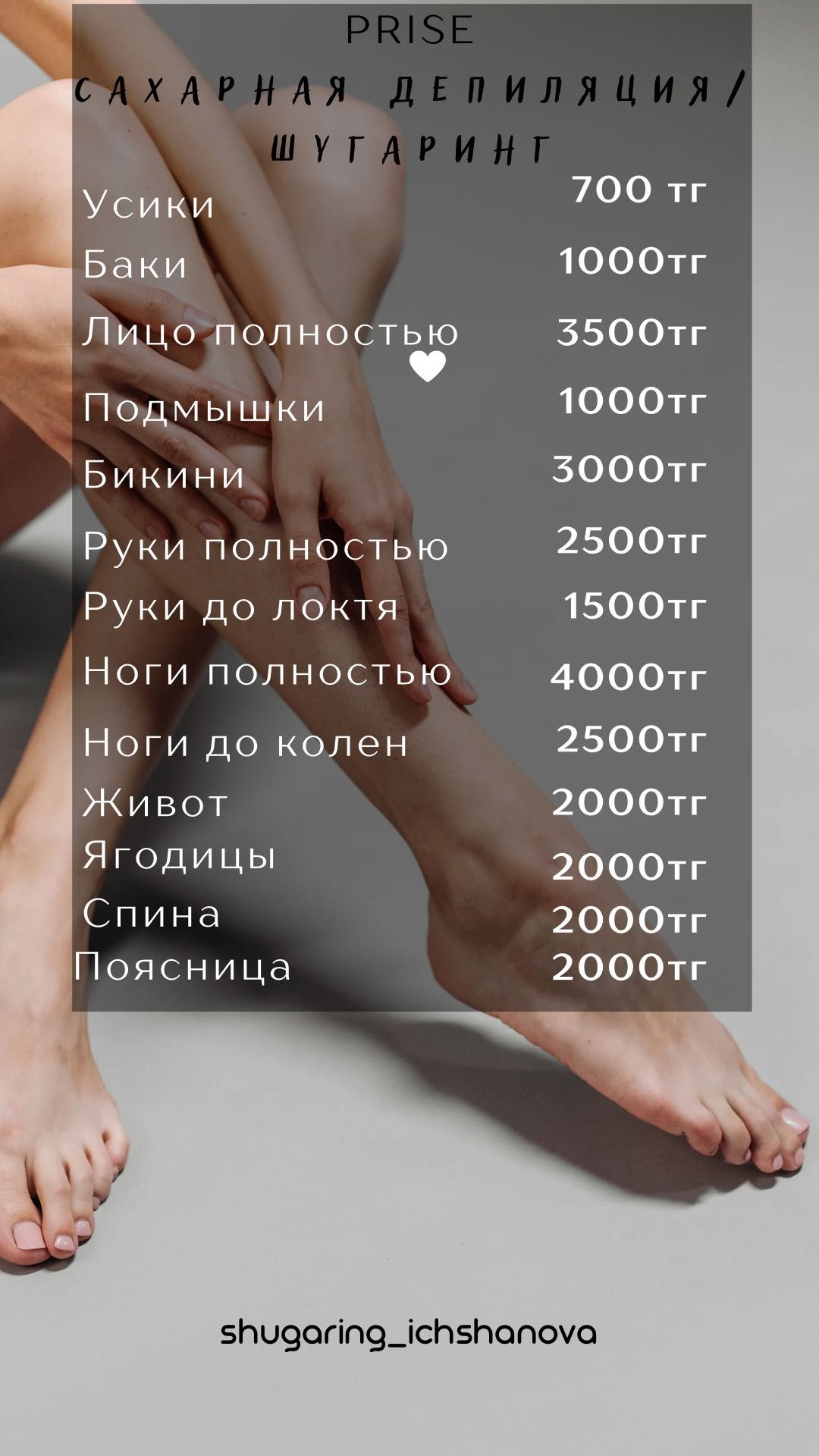 Шугаринг выезд на дом Актобе, ( тек қана қыздарға)