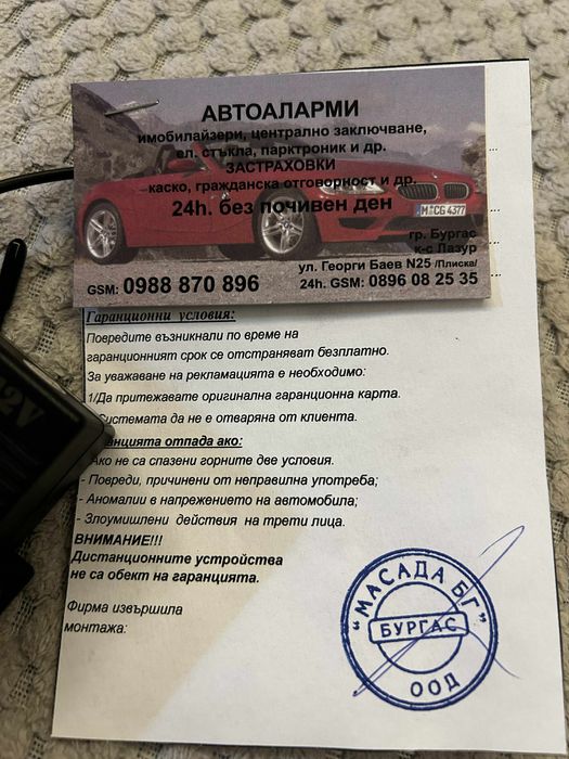 Нов модул за централно заключване на автомобил