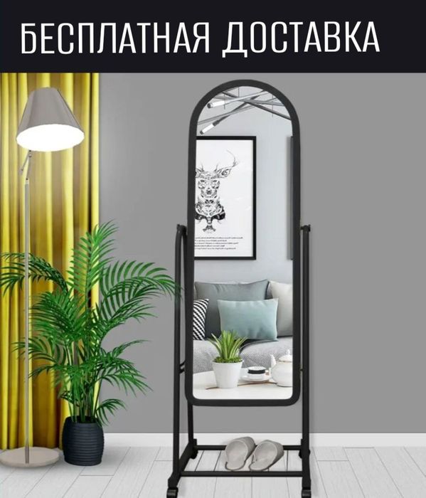 Зеркало на полный ойна кузгу oyna kozgu zerkala доставка бесплатная