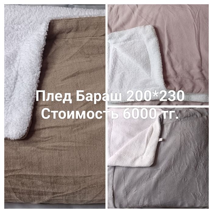 Продам плед ,,вязанный бараш,,