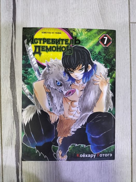 Манга Клинок Рассекающий Демонов 7 том