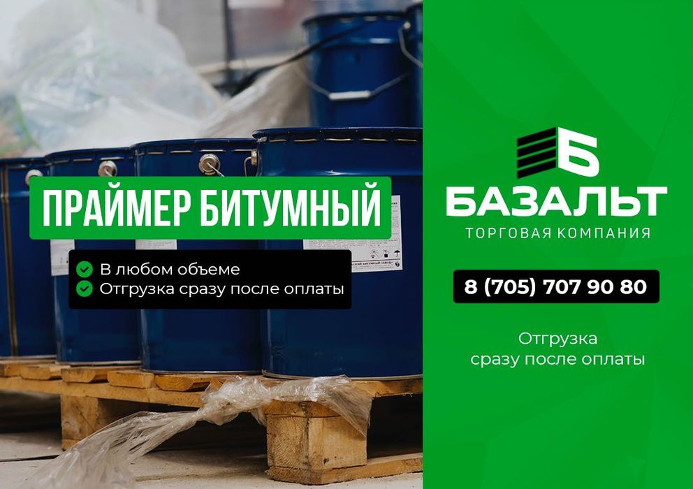 Праймер (строительная грунтовка) розница и оптом, отгрузим сразу