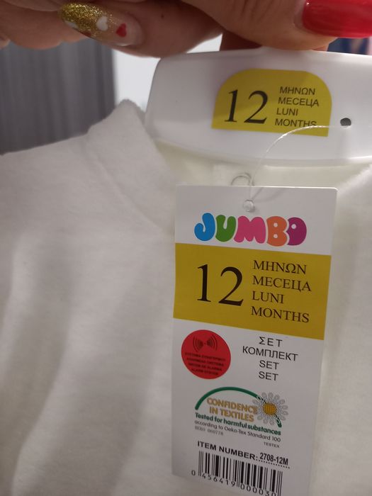 Бебешки комплект