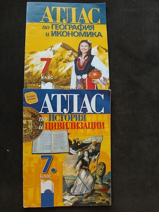 Атласи по история за 5- ти и 7 кл. По география за 7 кл.  Уч. Тетрадка