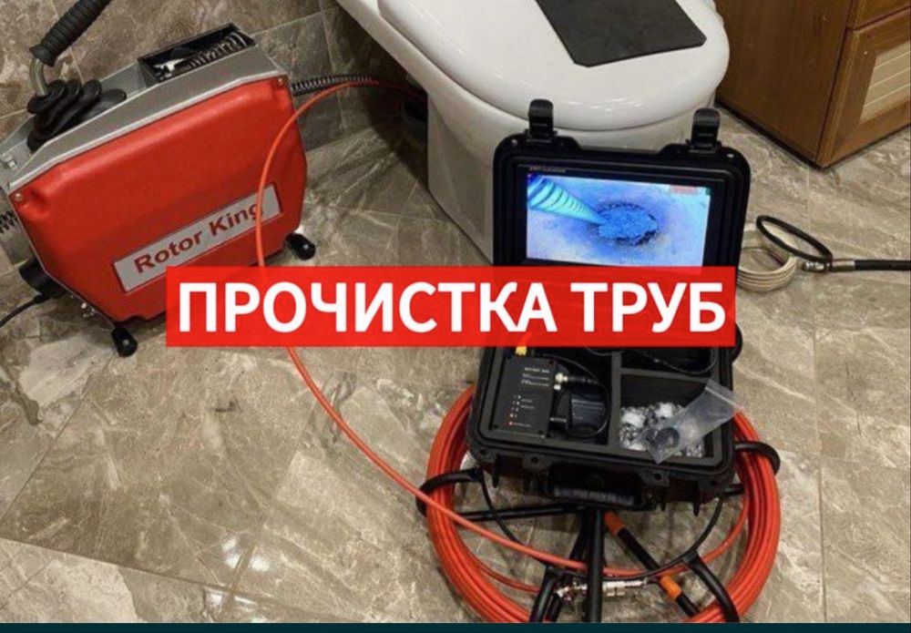Чистка канализационных труб. Устранение засоров.