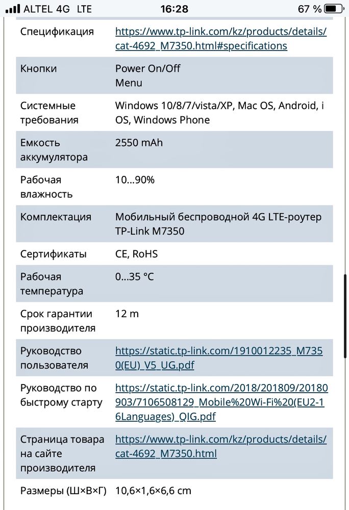 Мобильный беспроводной MiFi роутер TP-Link M7350